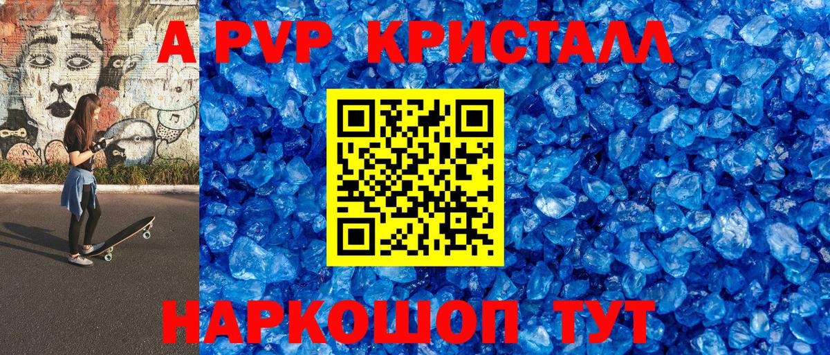 A-PVP Crystall  Вход с VPN  магазин    Альфа ПВП мука  Урай 
