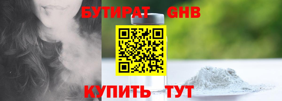 Бутират 1.4BDO Урай
