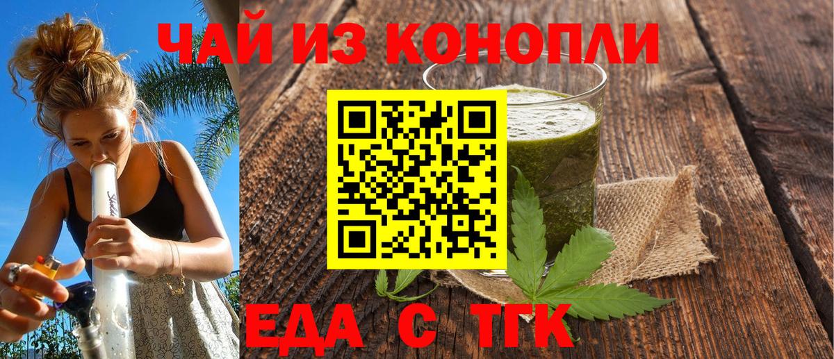 Еда ТГК конопля Урай