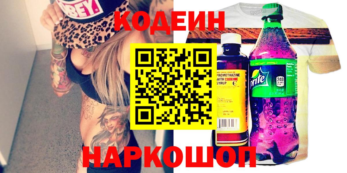 Урай  Codein напиток Lean (лин)  Кодеин Purple Drank  Вход с VPN 