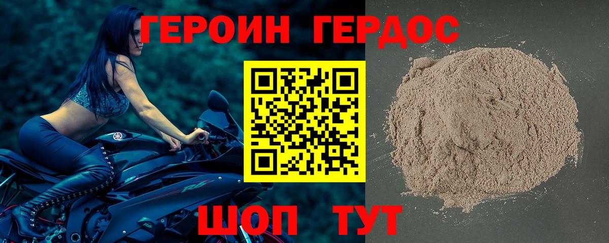 ГЕРОИН Heroin Урай