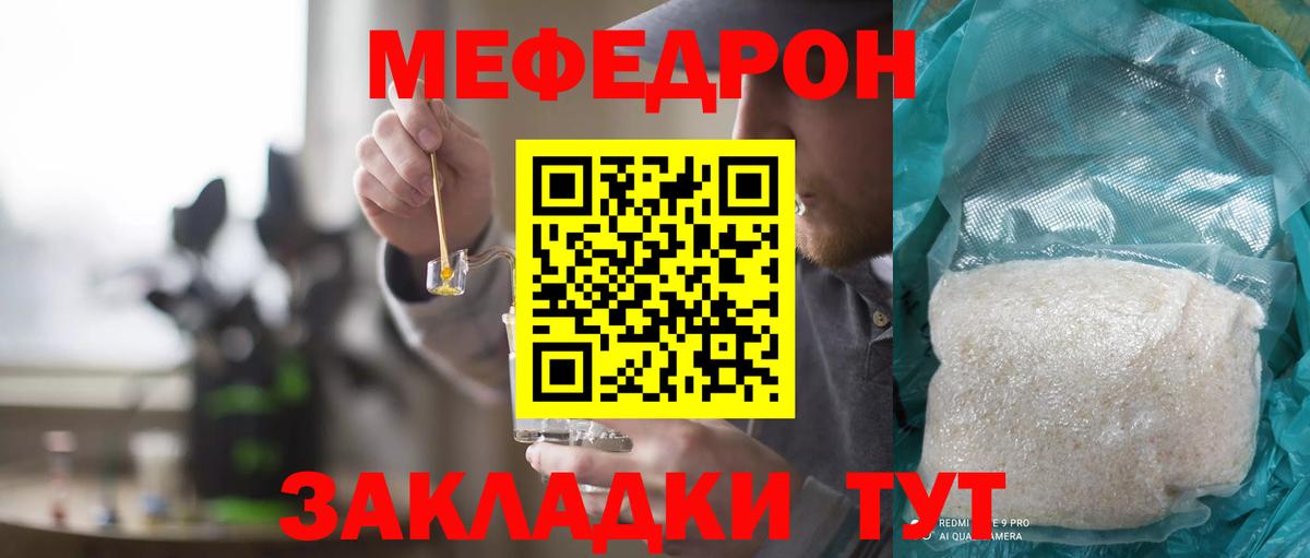 Меф  МЯУ-МЯУ  Урай  Мефедрон кристаллы  Вход с VPN 