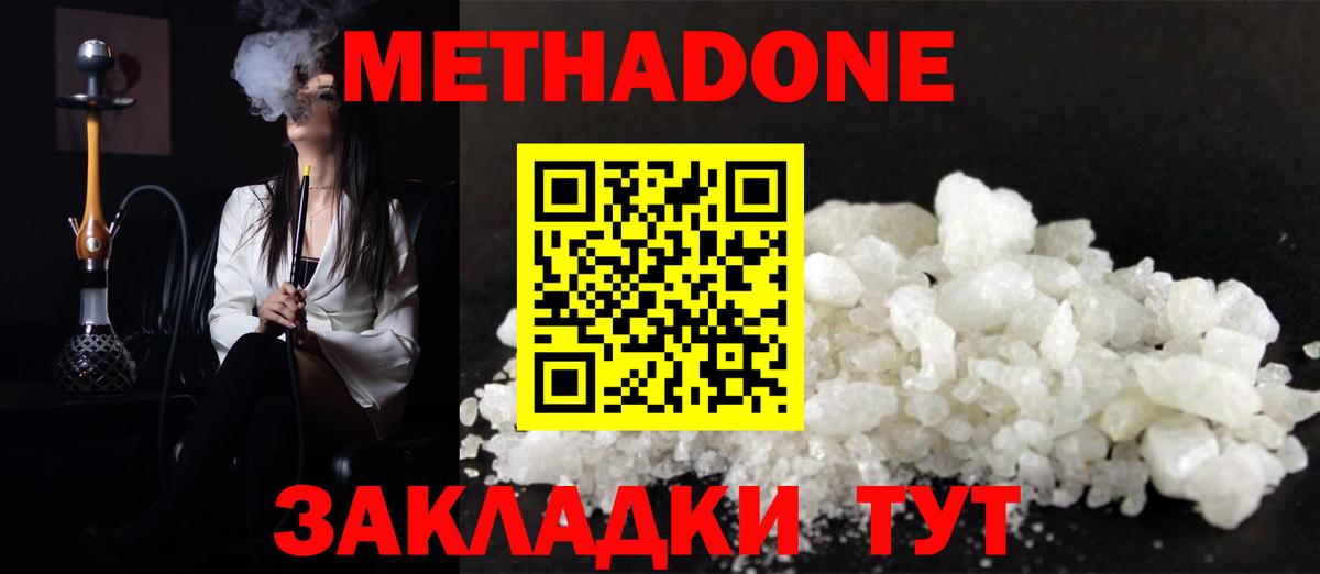 МЕТАДОН белоснежный Урай
