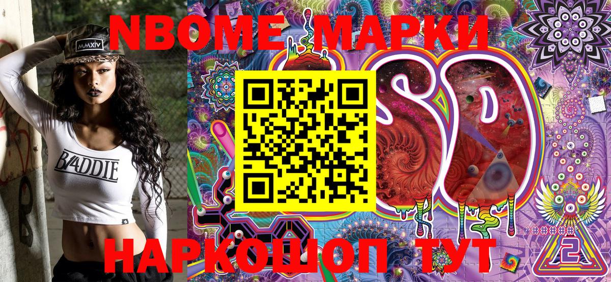Марки N-bome 1,5мг Урай